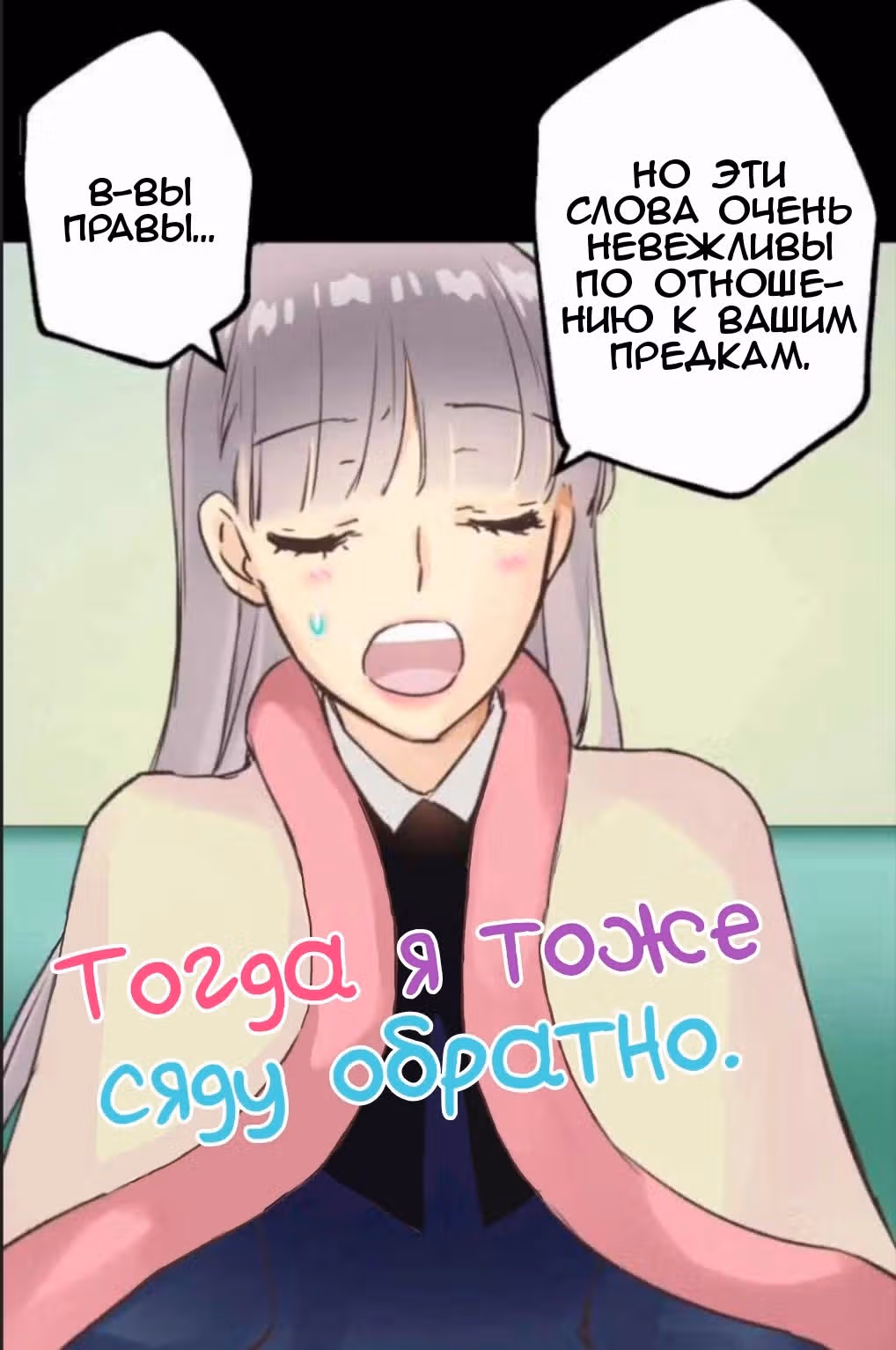 До тех пор, пока вам это нравится — Том 1 · Глава 8, страница 27