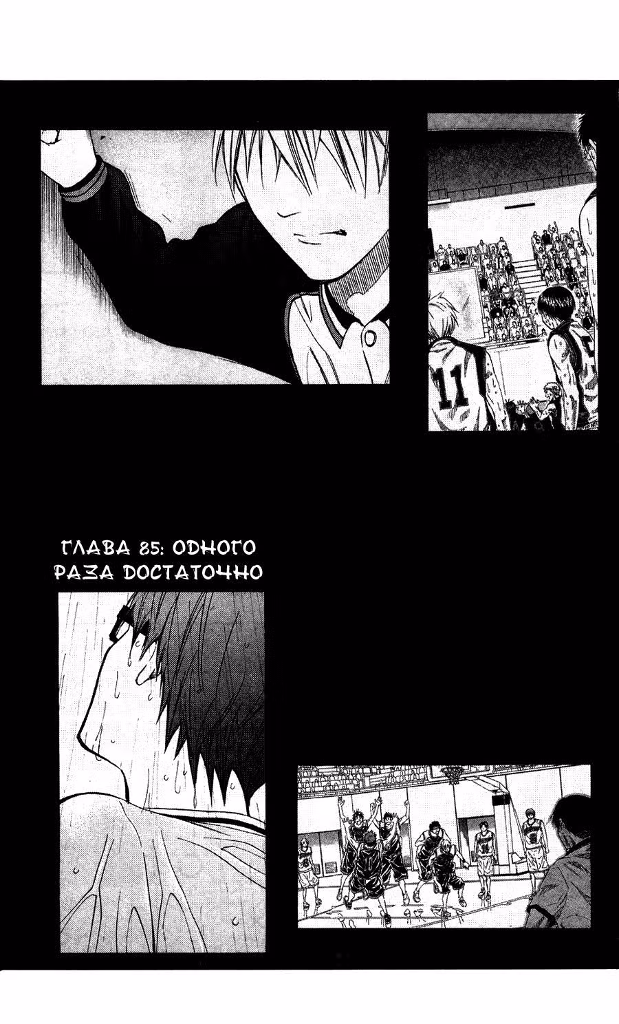 Баскетбол Куроко — Том 10 · Глава 85, страница 2