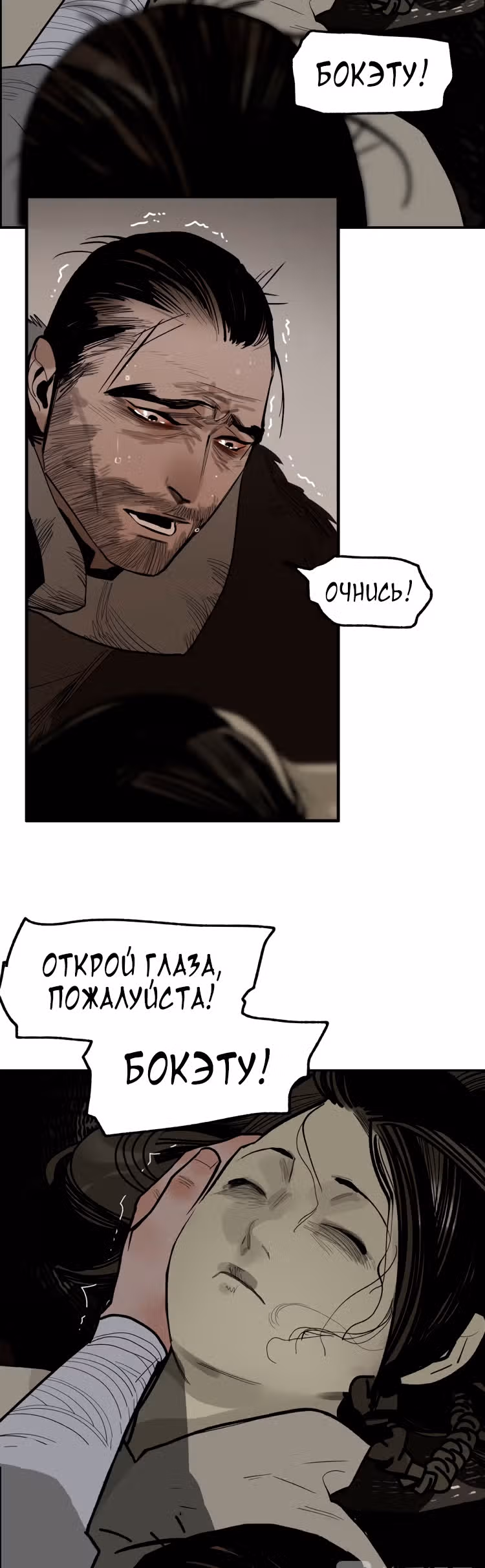 Эта звезда — Том 1 · Глава 7, страница 5