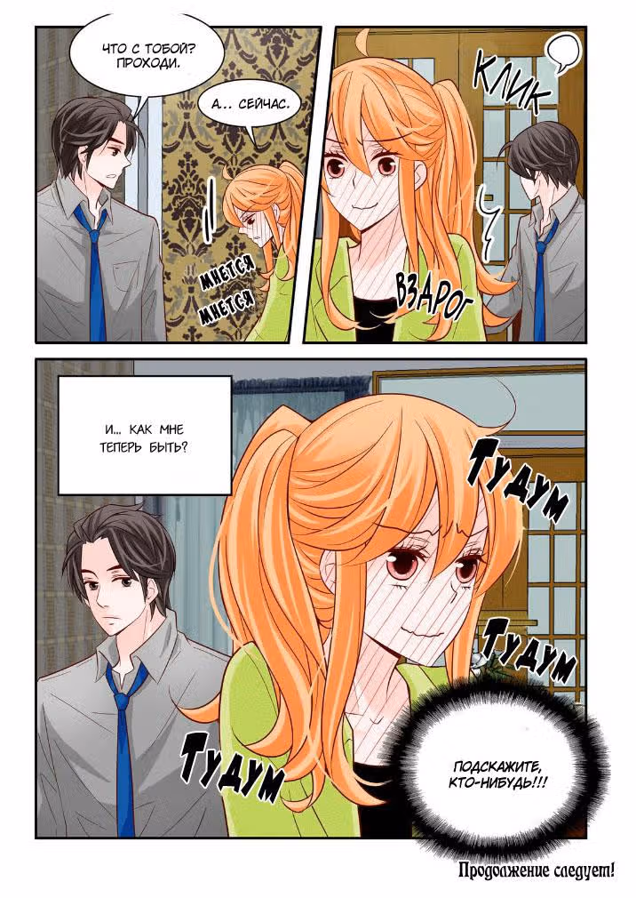 Любовь и предрассудки — Том 6 · Глава 54, страница 21