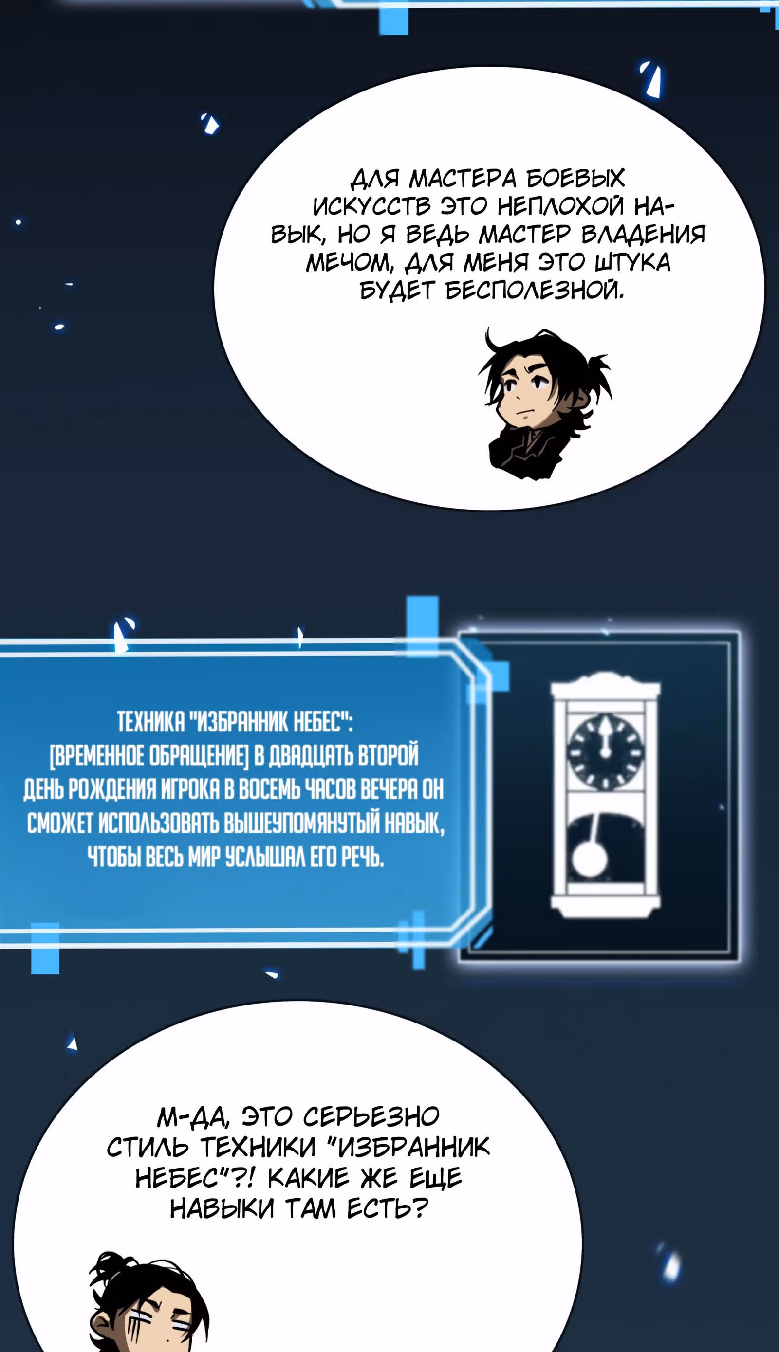 Система судного дня — Том 1 · Глава 61, страница 8