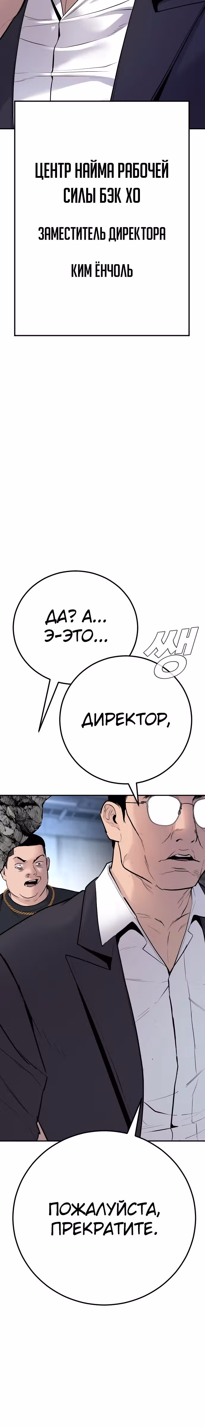 Менеджер Ким — Том 1 · Глава 48, страница 39