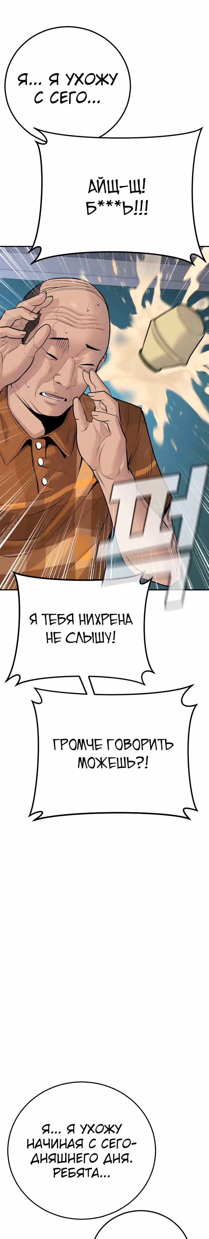 Менеджер Ким — Том 1 · Глава 48, страница 55