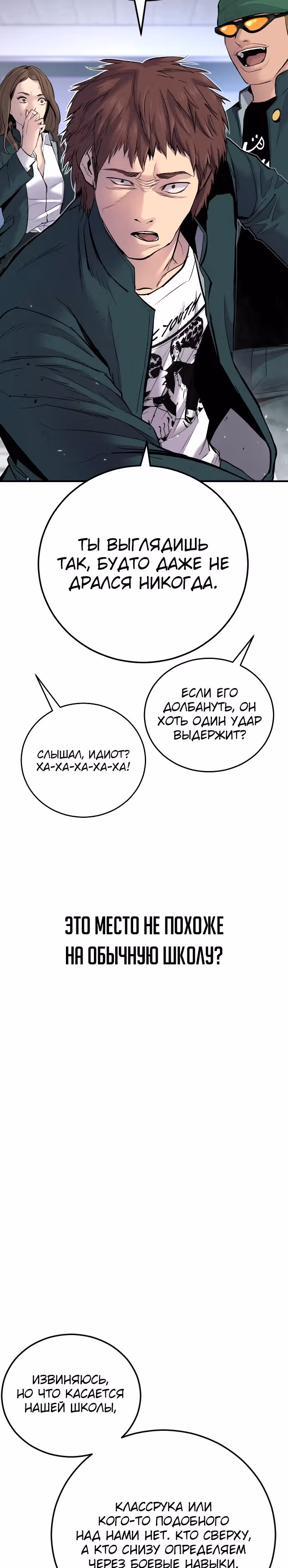 Менеджер Ким — Том 1 · Глава 48, страница 63