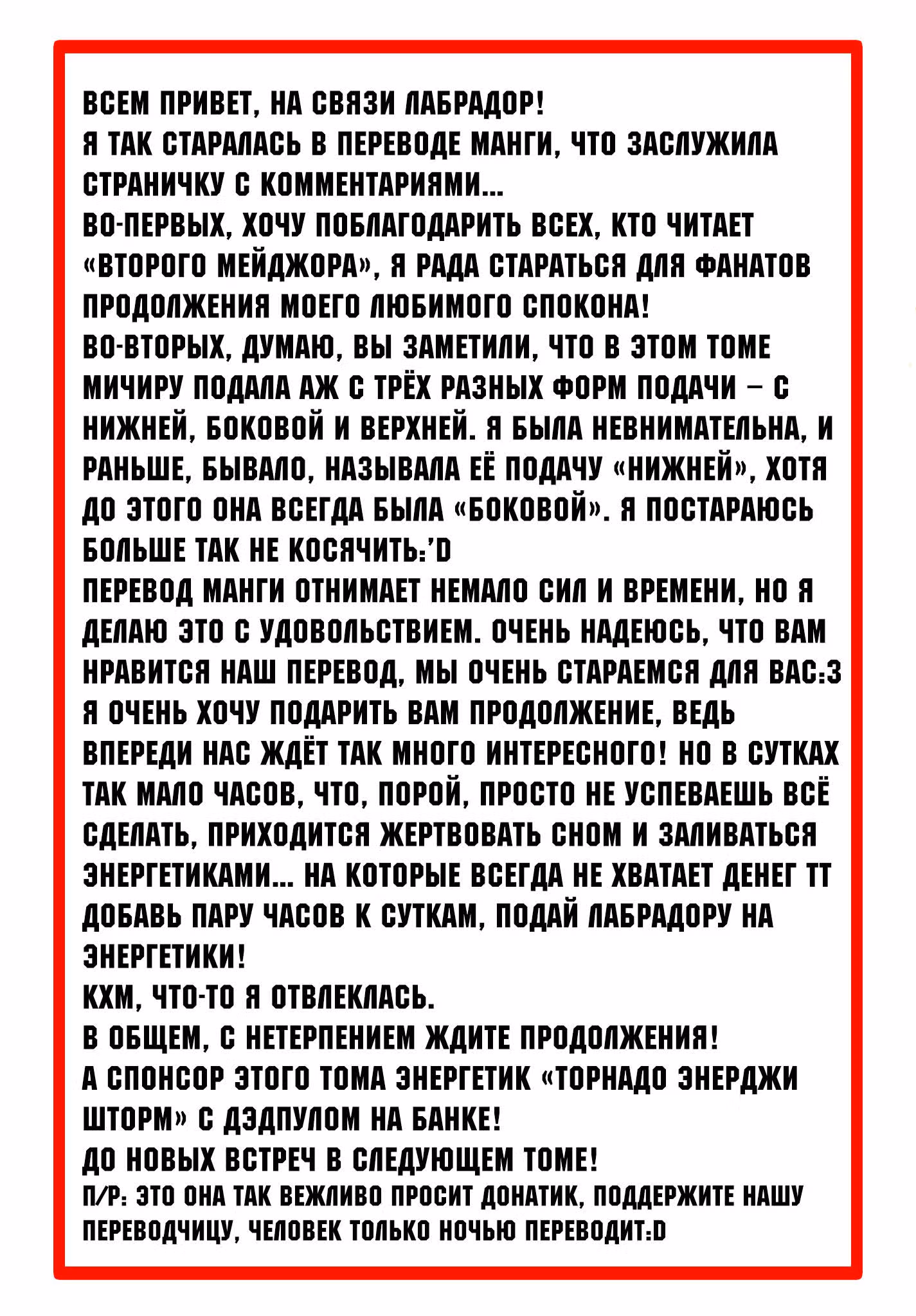 Мэйджор 2 — Том 9 · Глава 82, страница 19