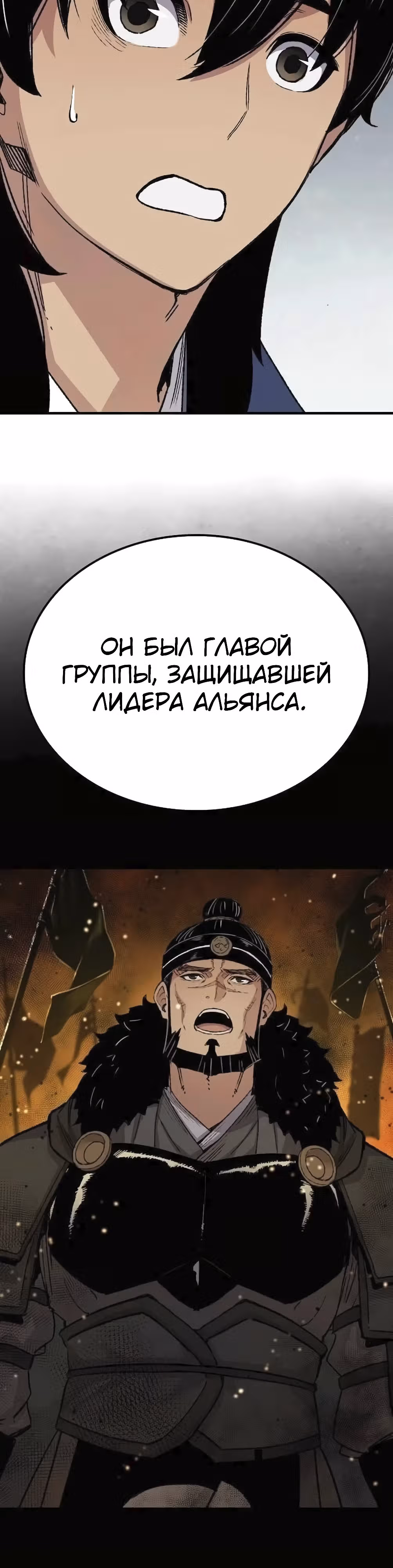 Реинкарнация Небесного Демона — Том 1 · Глава 50, страница 11
