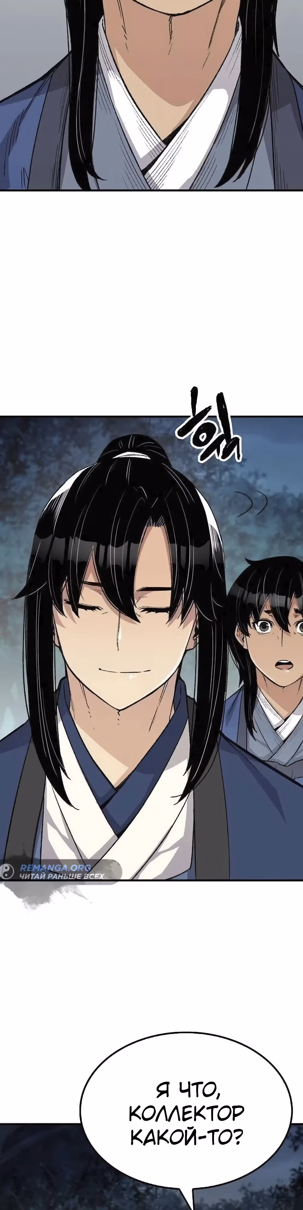 Реинкарнация Небесного Демона — Том 1 · Глава 50, страница 17