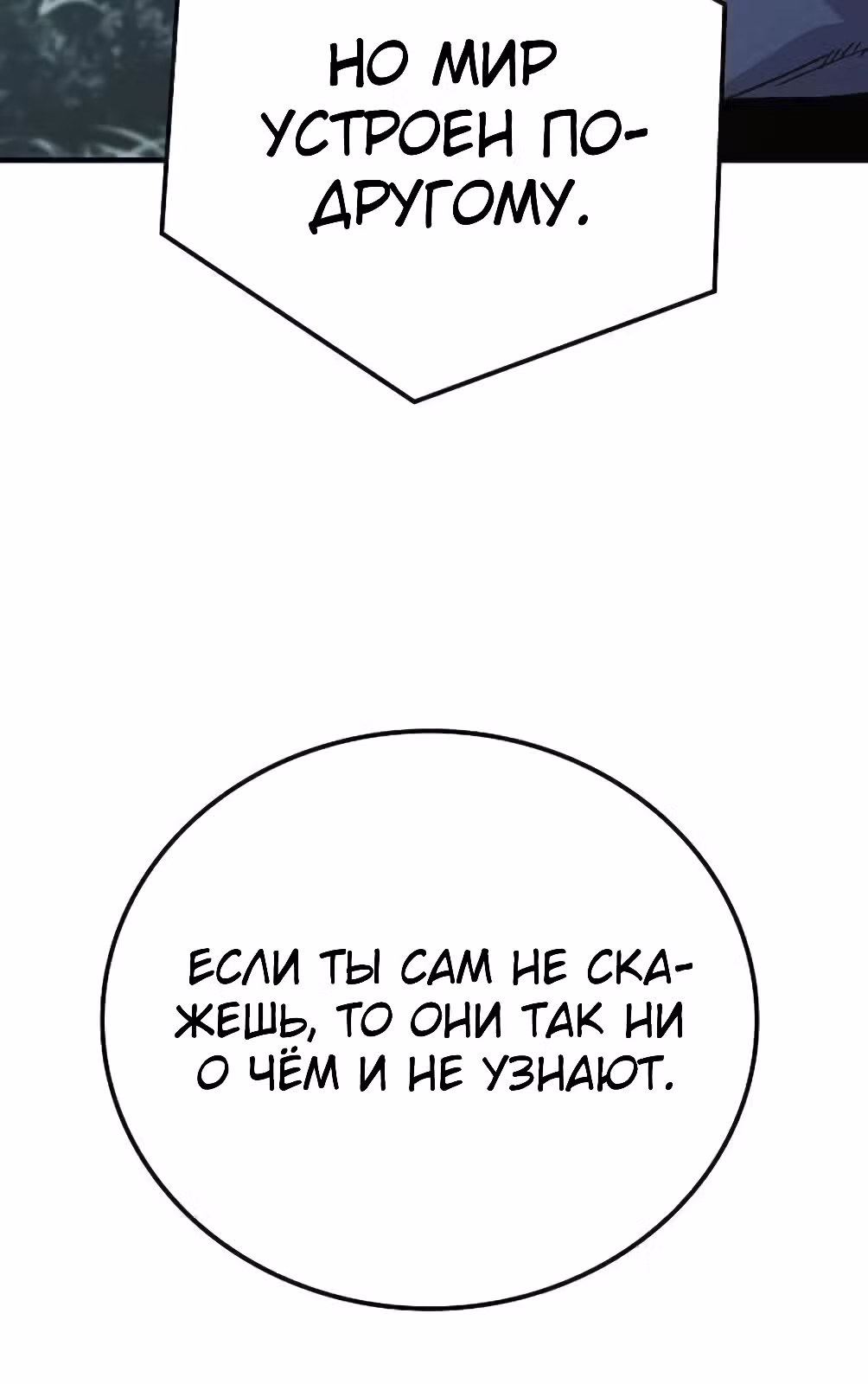 Реинкарнация Небесного Демона — Том 1 · Глава 50, страница 19