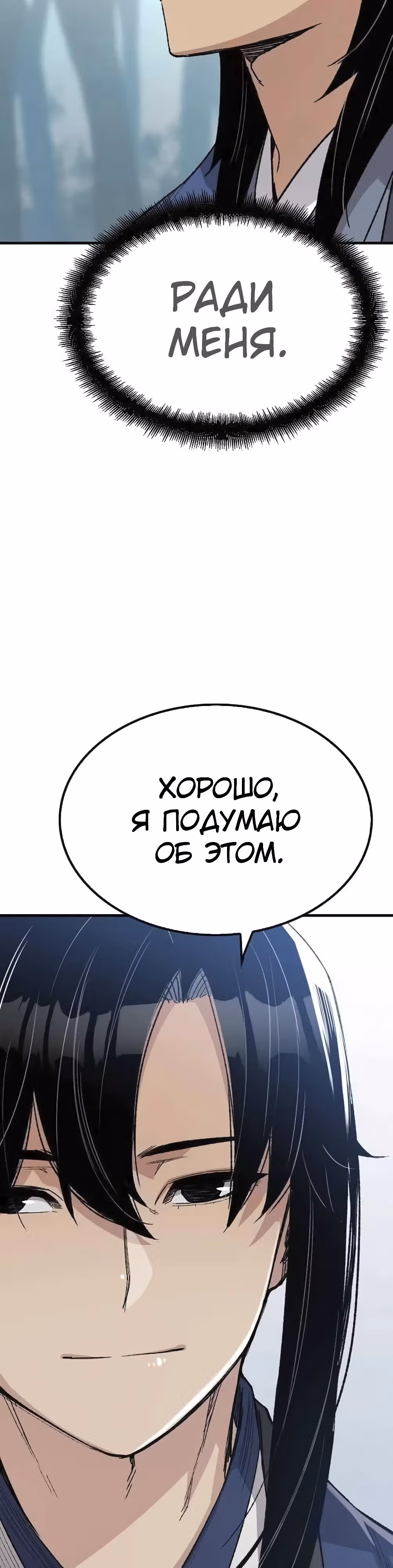 Реинкарнация Небесного Демона — Том 1 · Глава 50, страница 29
