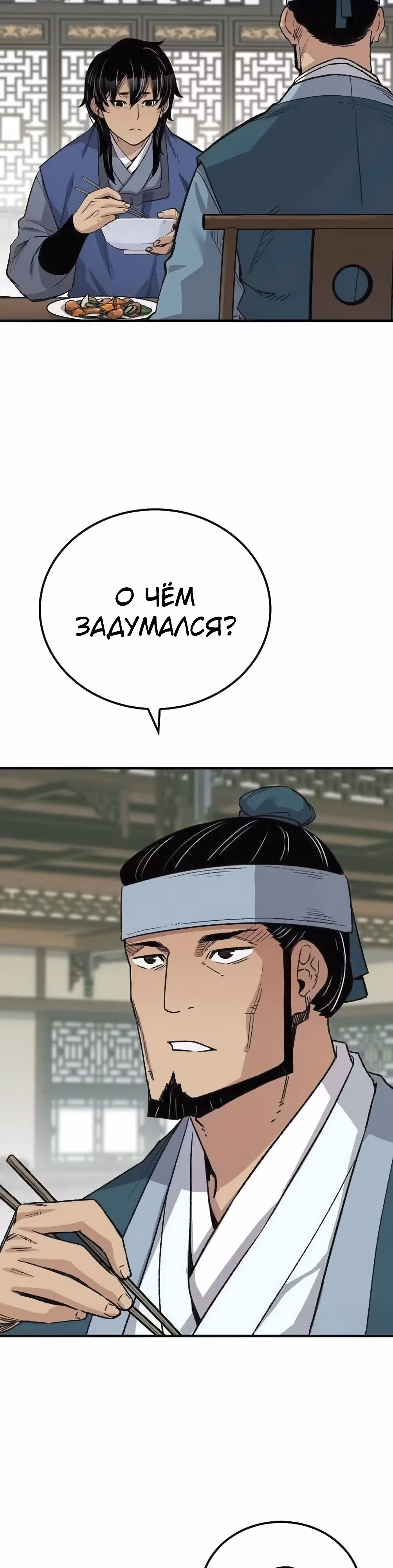 Реинкарнация Небесного Демона — Том 1 · Глава 50, страница 40