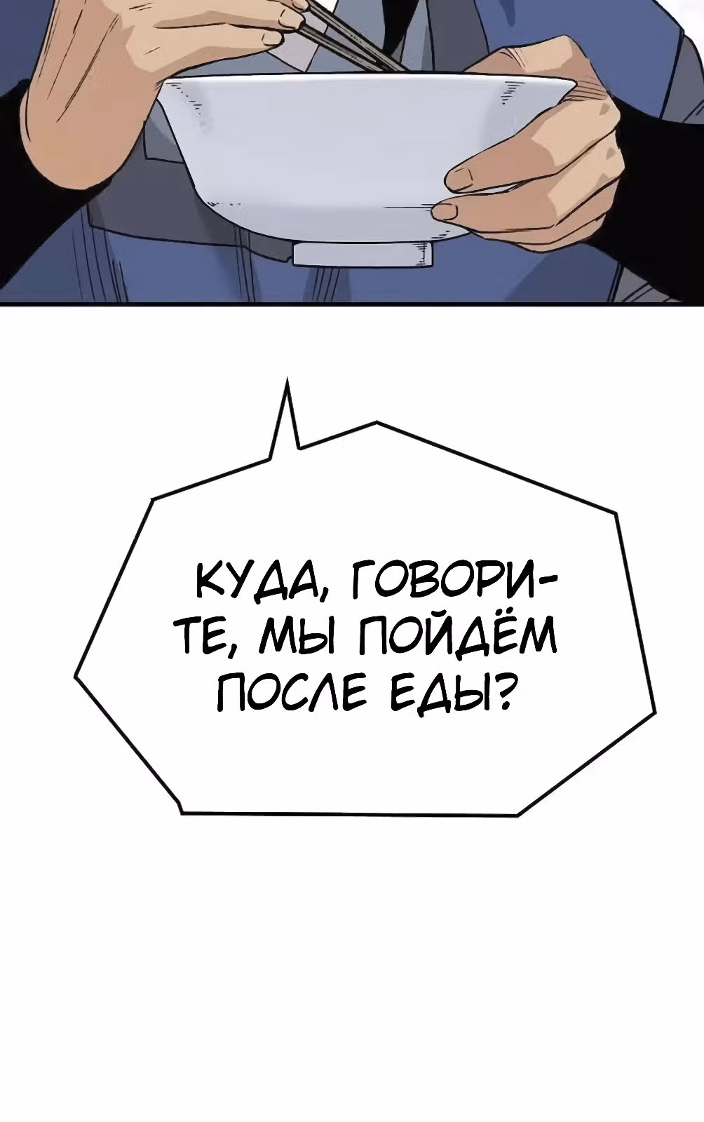 Реинкарнация Небесного Демона — Том 1 · Глава 50, страница 42