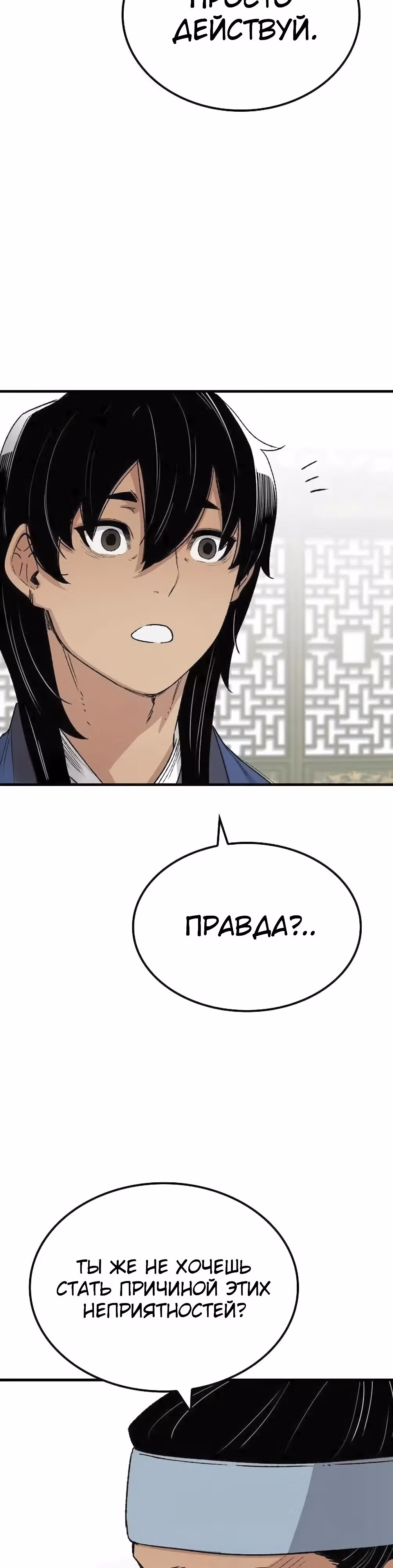 Реинкарнация Небесного Демона — Том 1 · Глава 50, страница 53