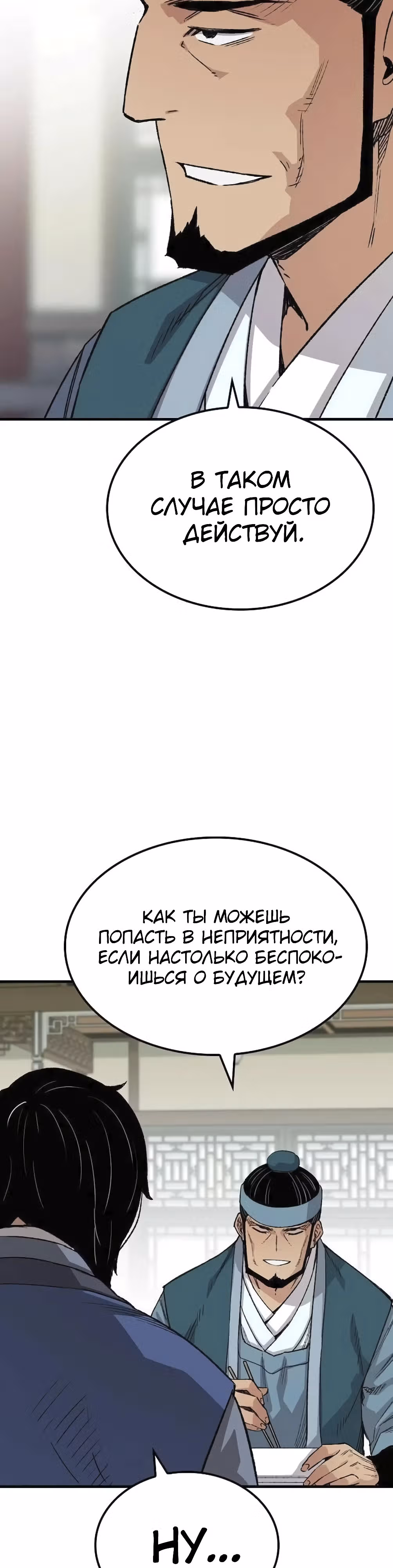Реинкарнация Небесного Демона — Том 1 · Глава 50, страница 54