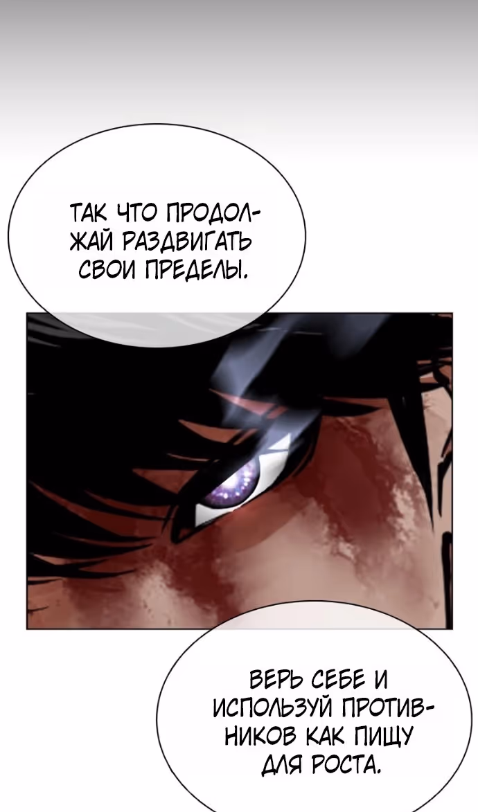 Лукизм — Том 1 · Глава 599, страница 102