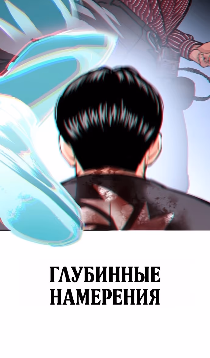 Лукизм — Том 1 · Глава 599, страница 111