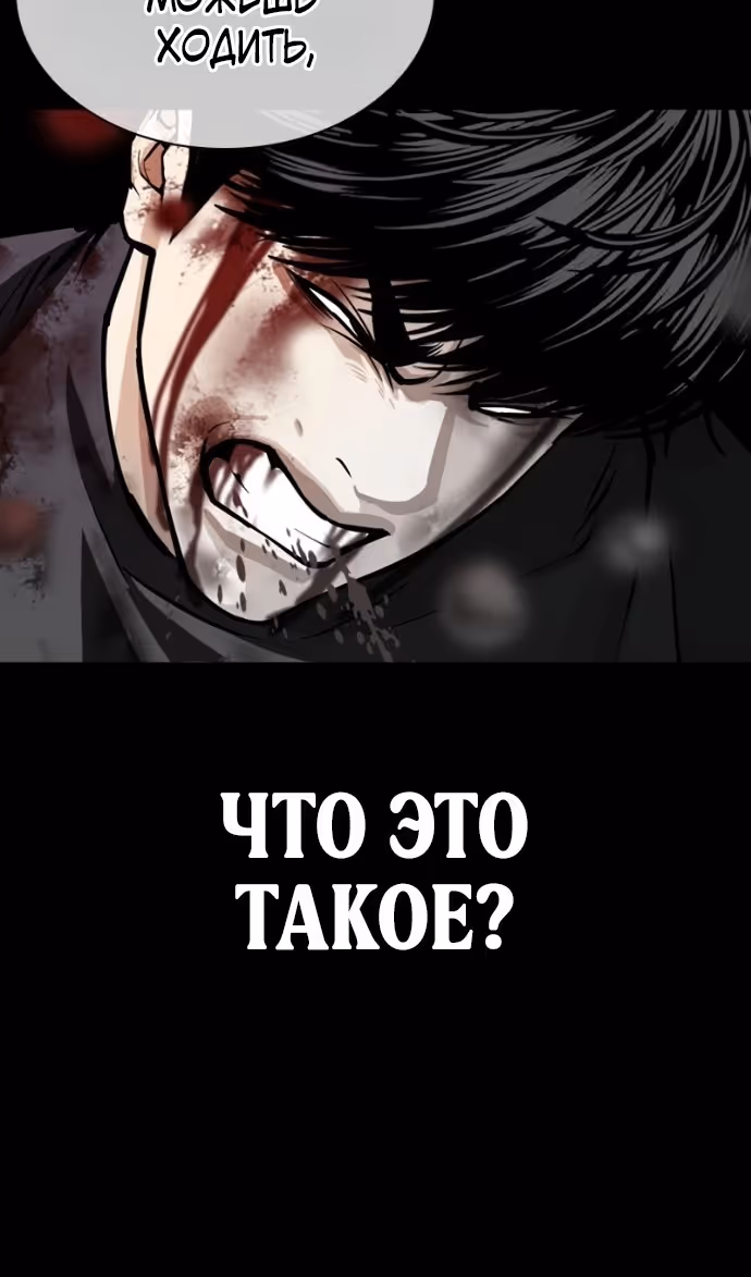 Лукизм — Том 1 · Глава 599, страница 117