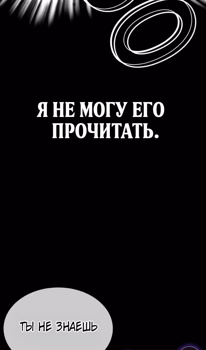 Лукизм — Том 1 · Глава 599, страница 120