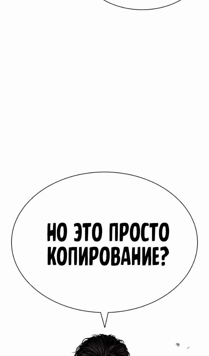 Лукизм — Том 1 · Глава 599, страница 26