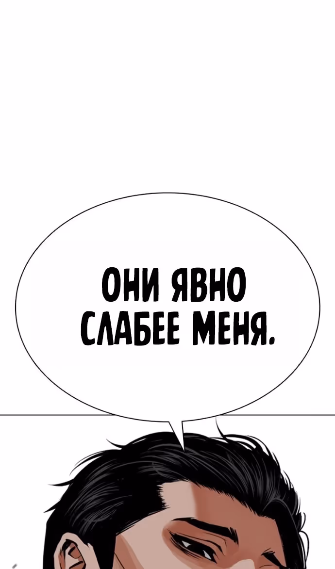 Лукизм — Том 1 · Глава 599, страница 38