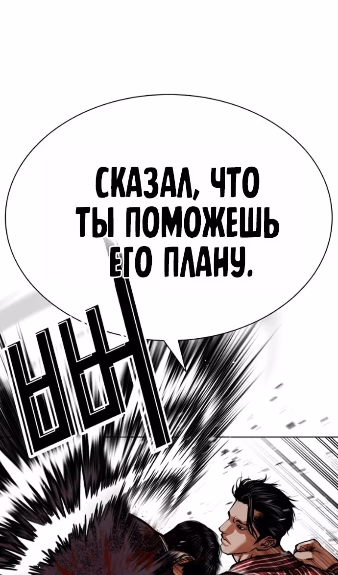Лукизм — Том 1 · Глава 599, страница 70