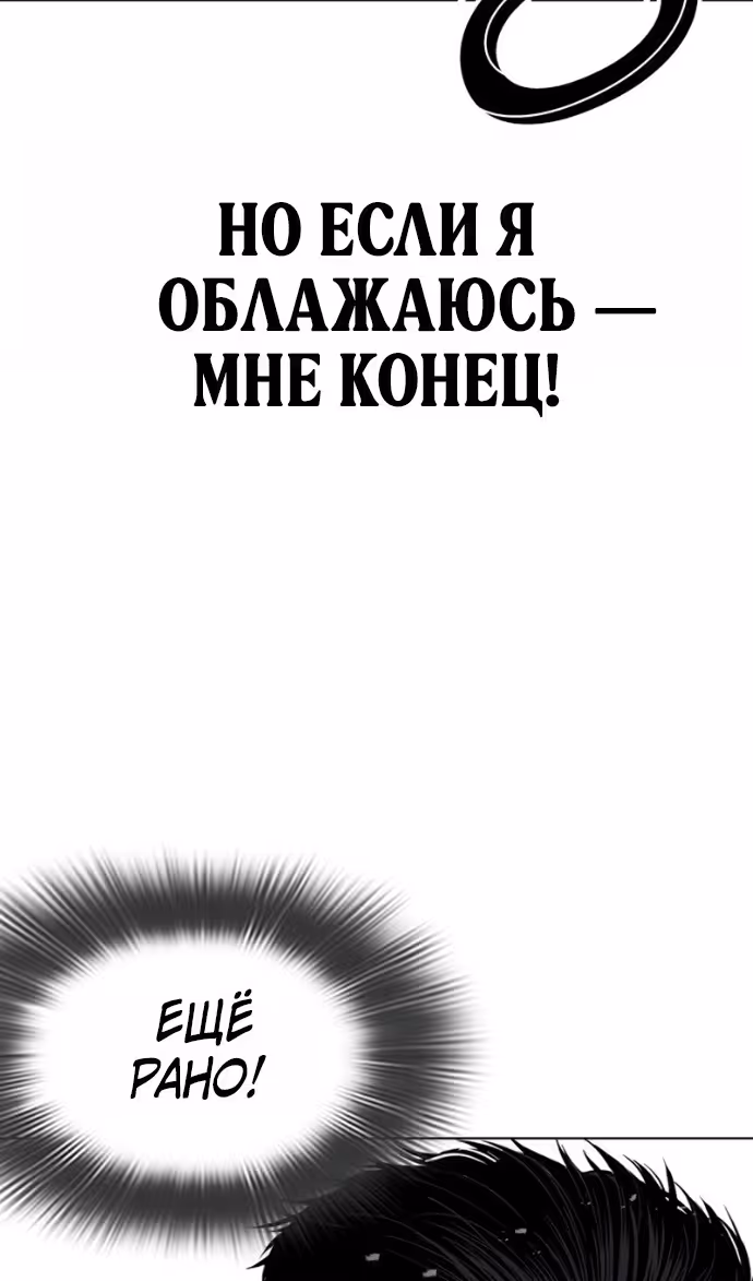 Лукизм — Том 1 · Глава 599, страница 8