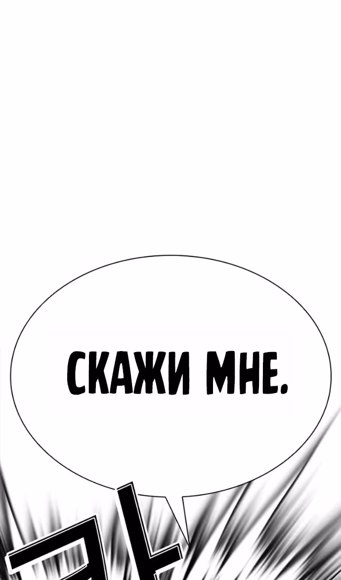 Лукизм — Том 1 · Глава 599, страница 82