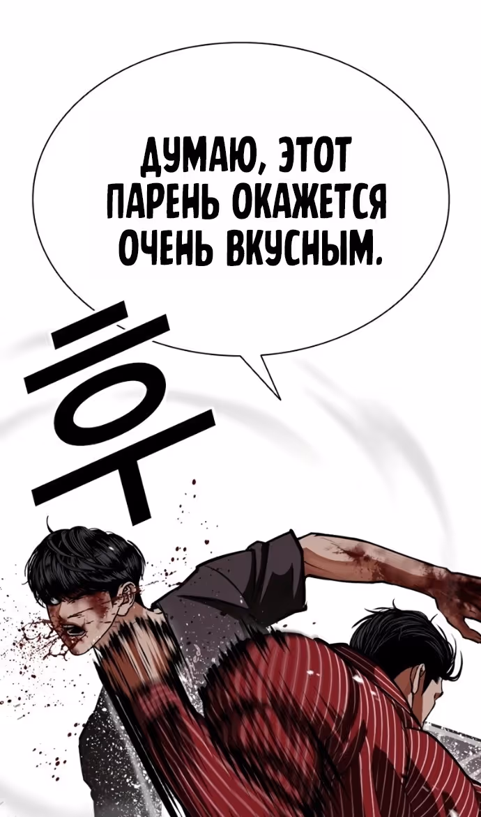 Лукизм — Том 1 · Глава 599, страница 91