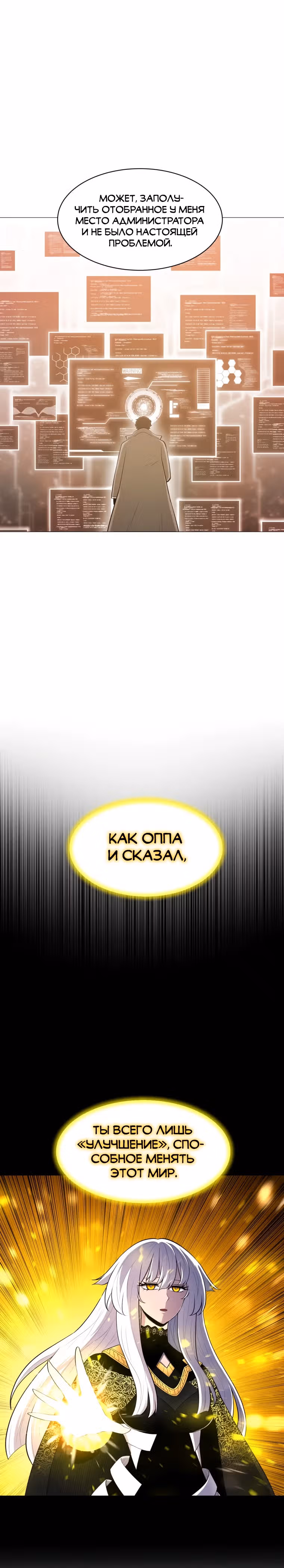 Мастер заточки — Том 1 · Глава 96, страница 20