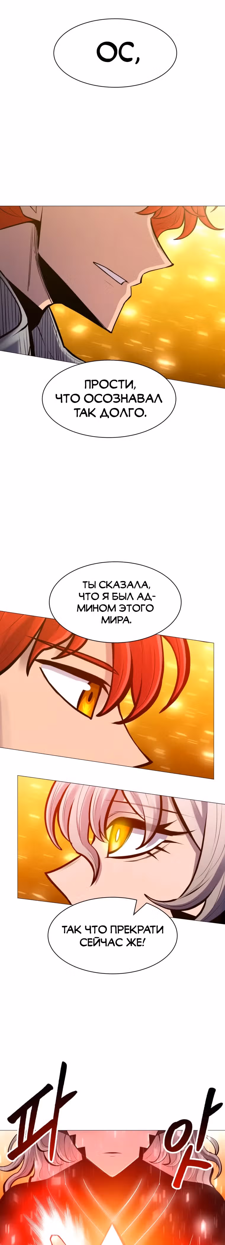 Мастер заточки — Том 1 · Глава 96, страница 24