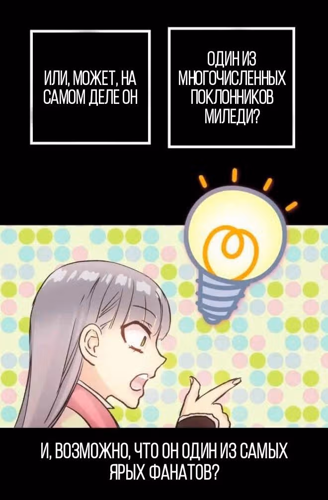 До тех пор, пока вам это нравится — Том 1 · Глава 9, страница 43