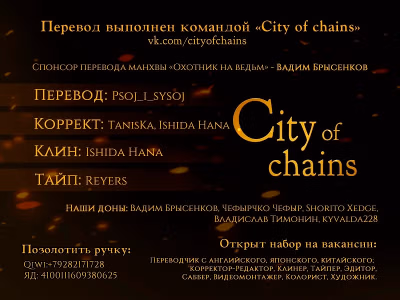 Адский рай — Том 7 · Глава 105, страница 20