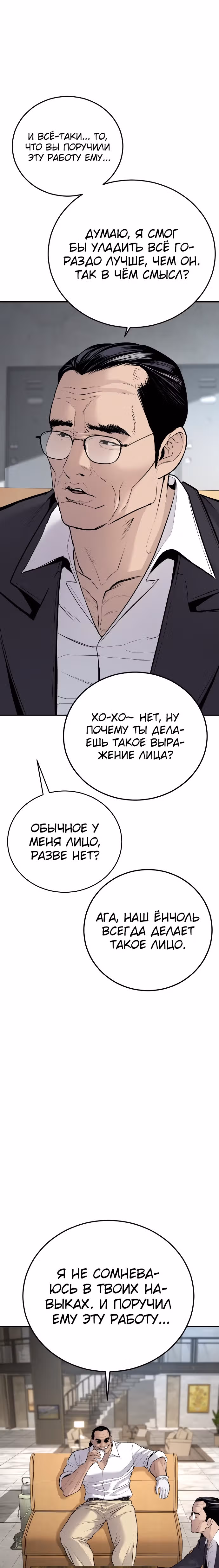 Менеджер Ким — Том 1 · Глава 49, страница 14