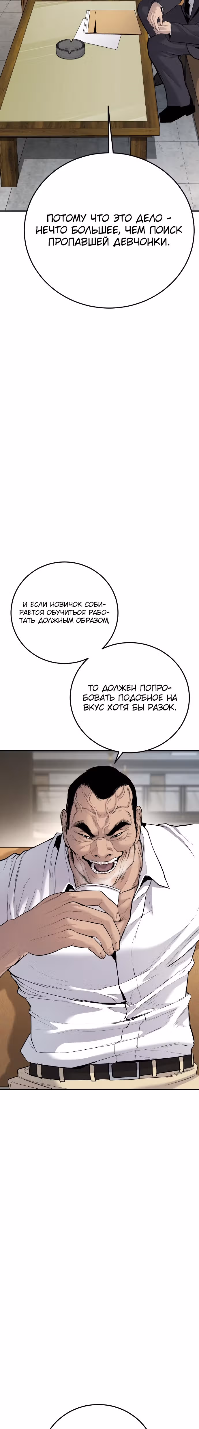 Менеджер Ким — Том 1 · Глава 49, страница 15