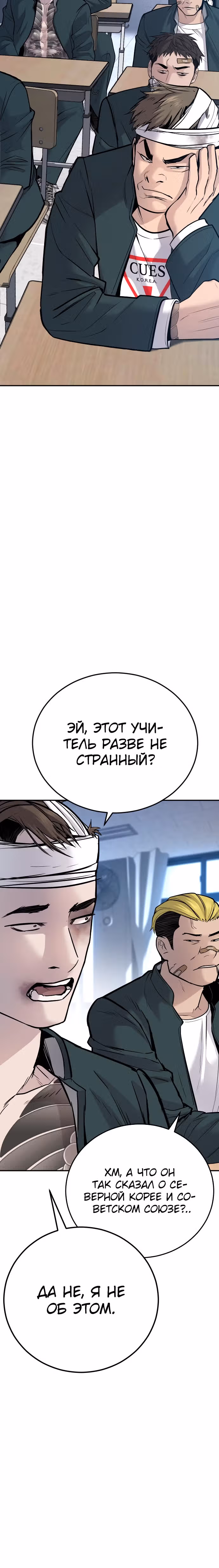 Менеджер Ким — Том 1 · Глава 49, страница 24