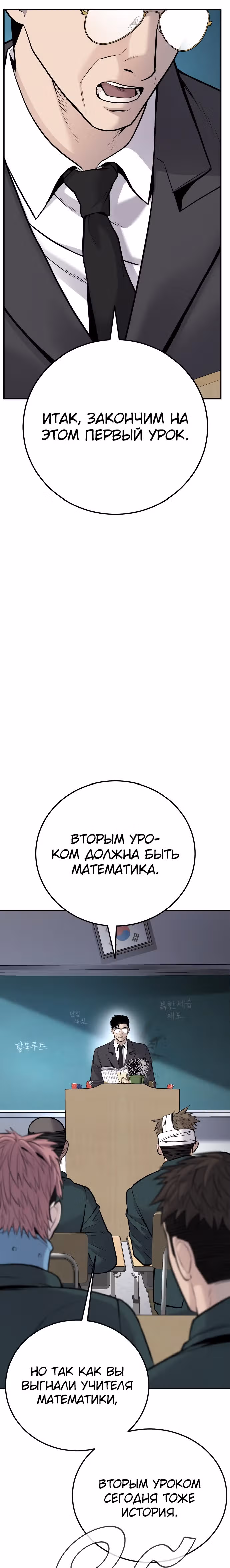 Менеджер Ким — Том 1 · Глава 49, страница 27