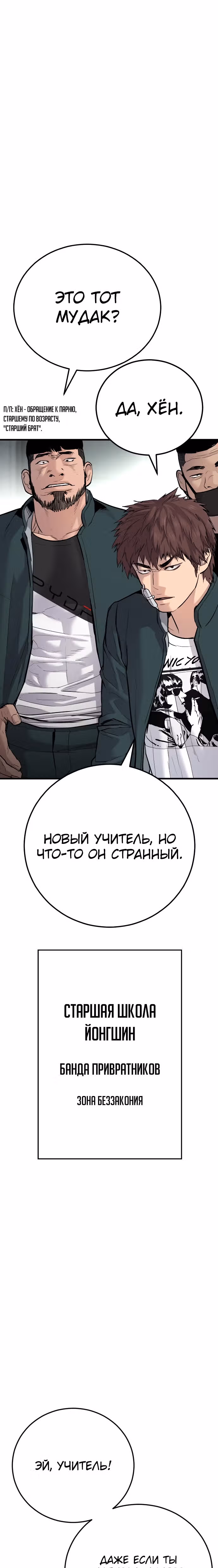 Менеджер Ким — Том 1 · Глава 49, страница 32