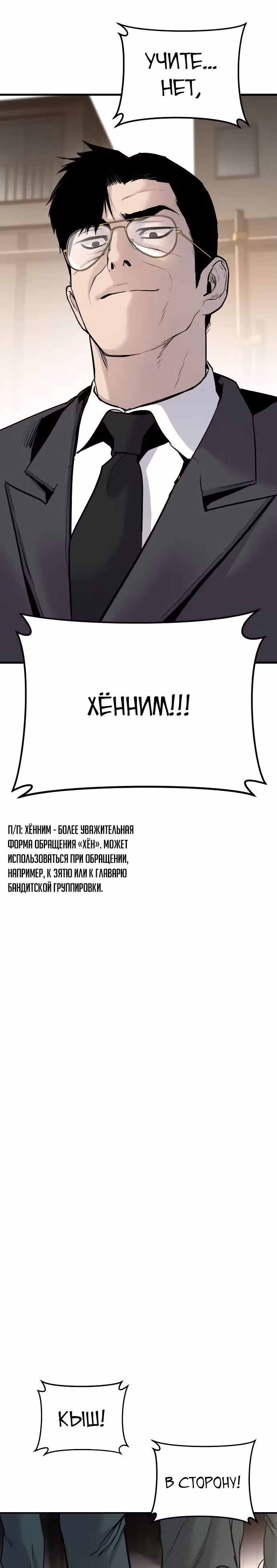 Менеджер Ким — Том 1 · Глава 49, страница 51