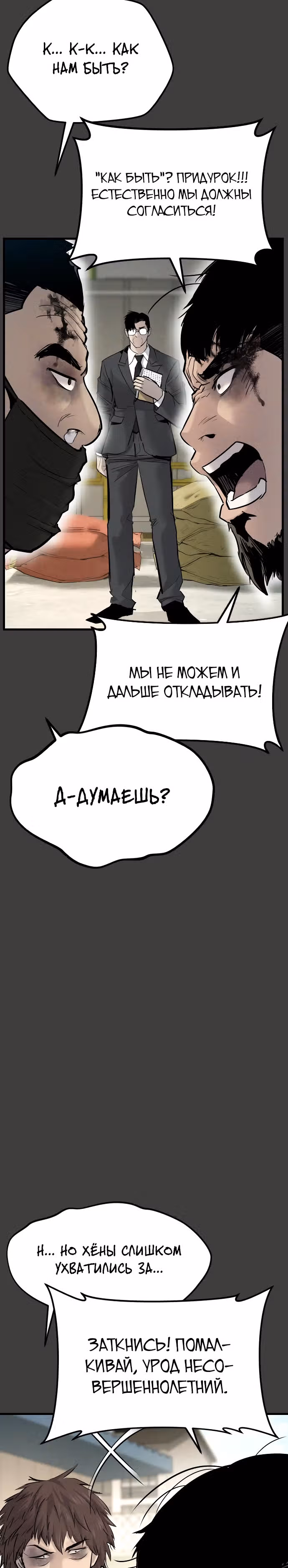 Менеджер Ким — Том 1 · Глава 49, страница 57
