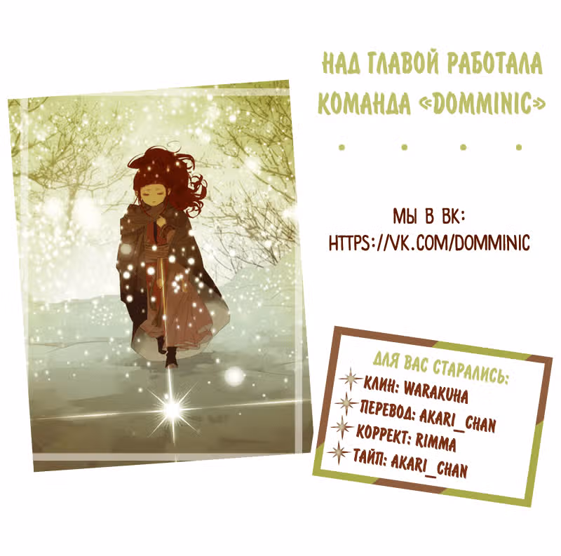 Эта звезда — Том 1 · Глава 9, страница 29