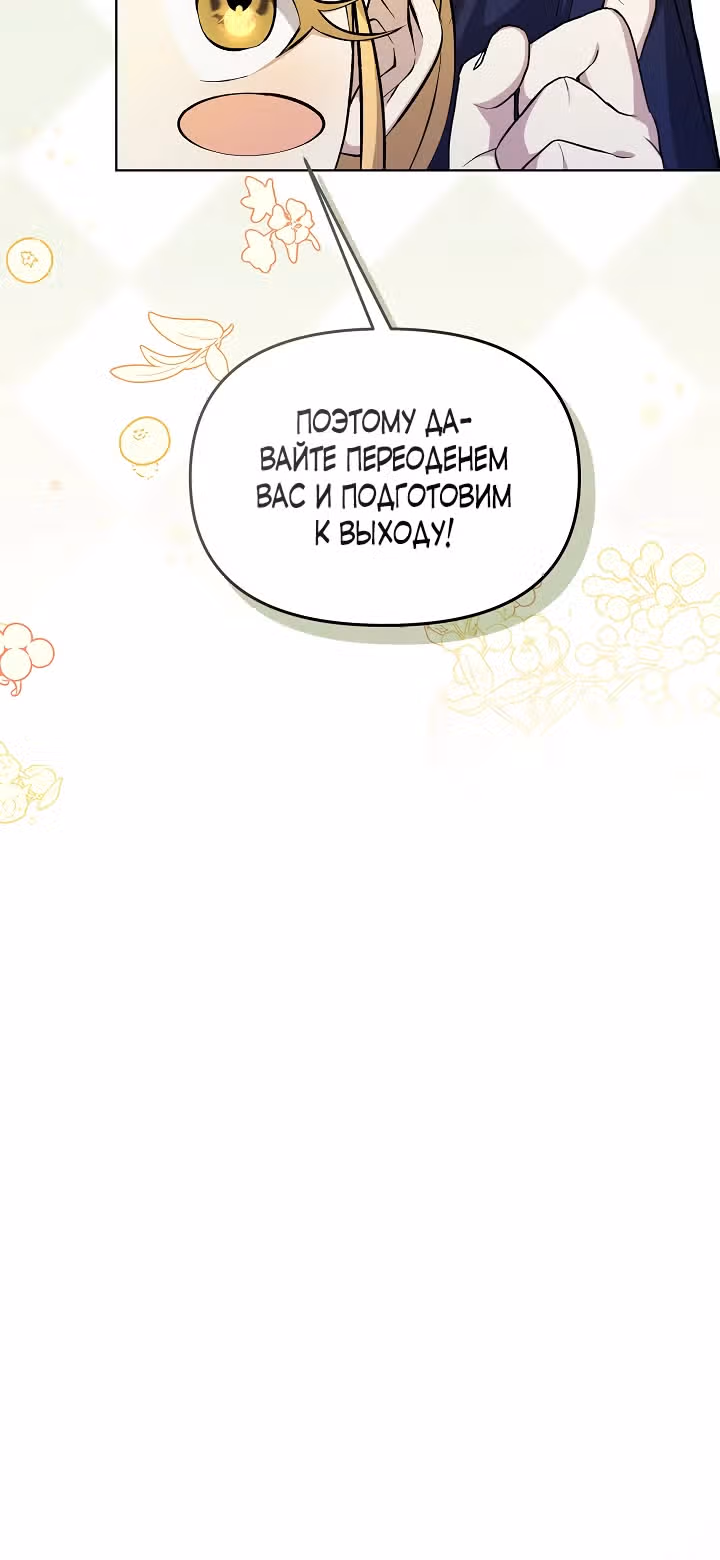 Уродливая жена тёмного герцога — Том 1 · Глава 9, страница 11