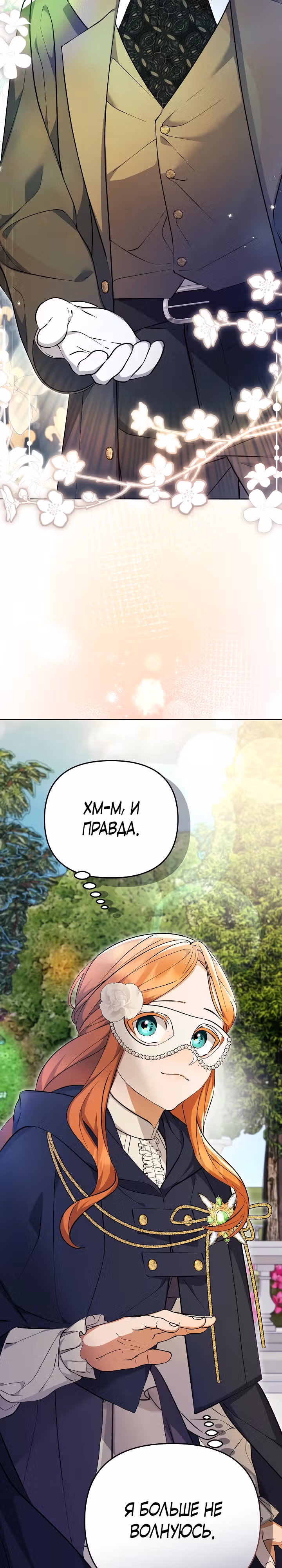 Уродливая жена тёмного герцога — Том 1 · Глава 9, страница 20