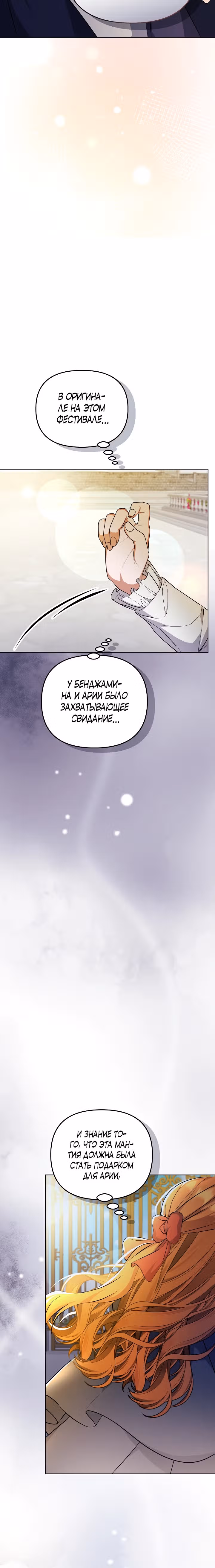 Уродливая жена тёмного герцога — Том 1 · Глава 9, страница 21