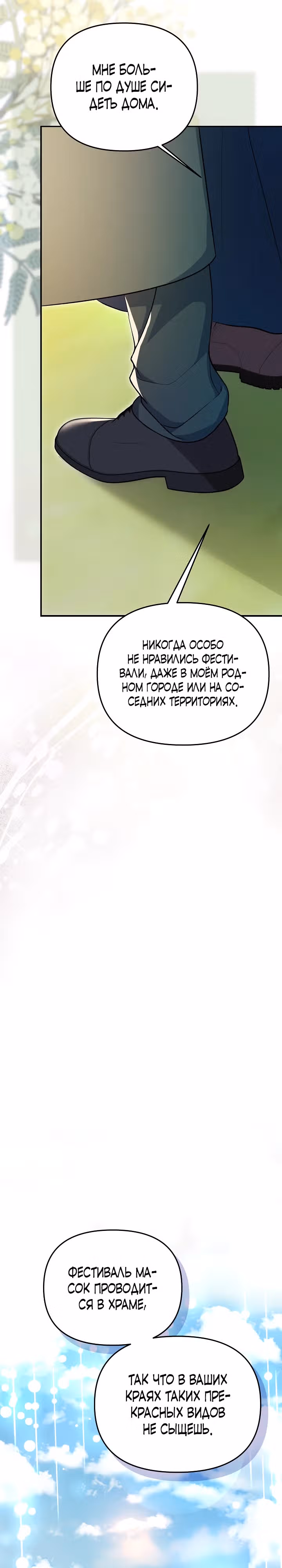 Уродливая жена тёмного герцога — Том 1 · Глава 9, страница 27