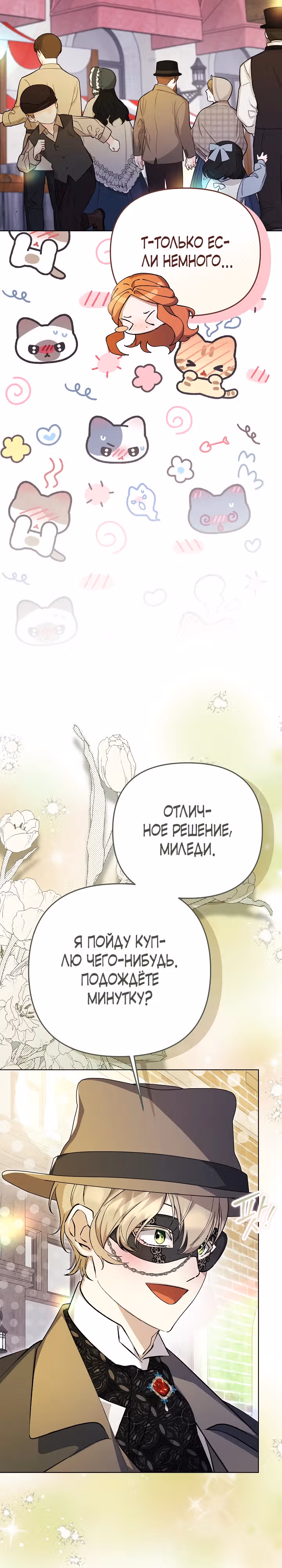 Уродливая жена тёмного герцога — Том 1 · Глава 9, страница 38