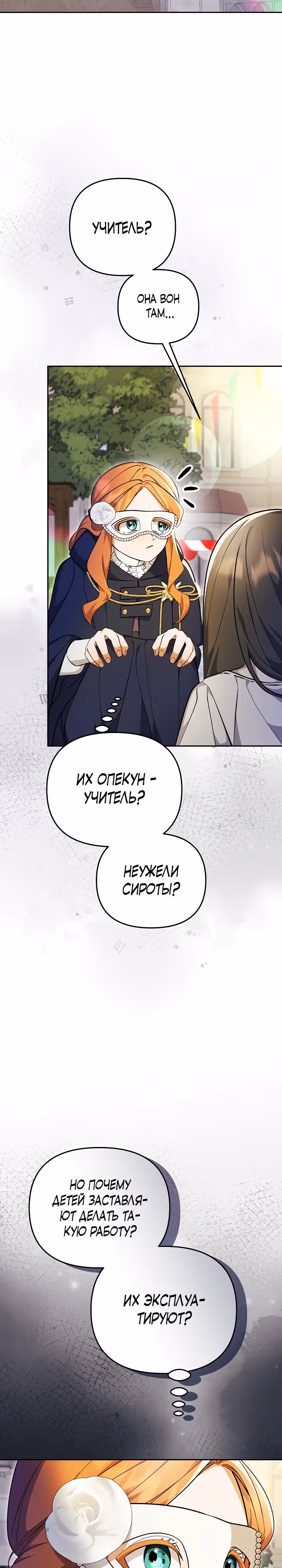 Уродливая жена тёмного герцога — Том 1 · Глава 9, страница 49