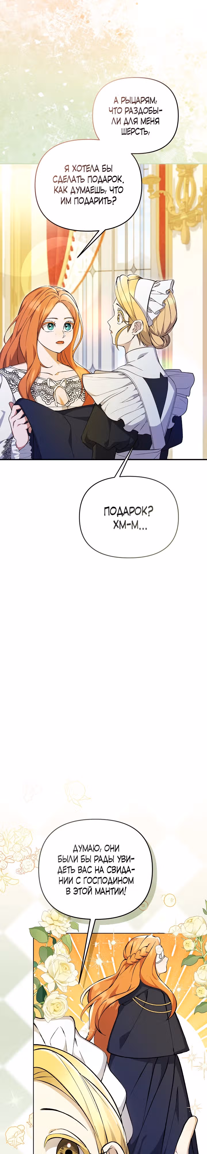 Уродливая жена тёмного герцога — Том 1 · Глава 9, страница 10