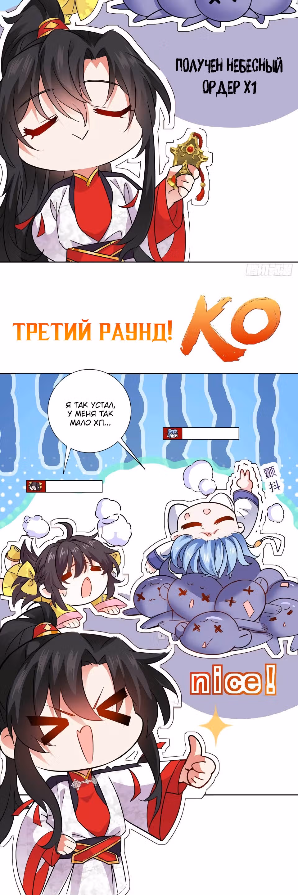 Божественный доктор против короля демонов — Том 1 · Глава 73, страница 5