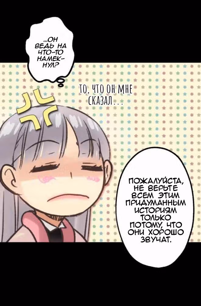 До тех пор, пока вам это нравится — Том 1 · Глава 10, страница 14