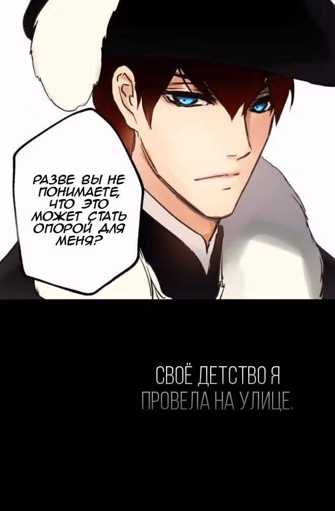 До тех пор, пока вам это нравится — Том 1 · Глава 10, страница 16