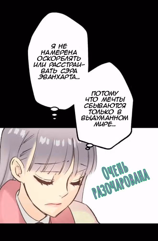 До тех пор, пока вам это нравится — Том 1 · Глава 10, страница 19